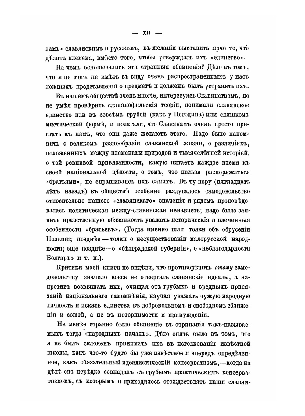 История славянских литератур А.Н. Пыпина и В.Д. Спасовича. Том 2 | А. Н. Пыпин