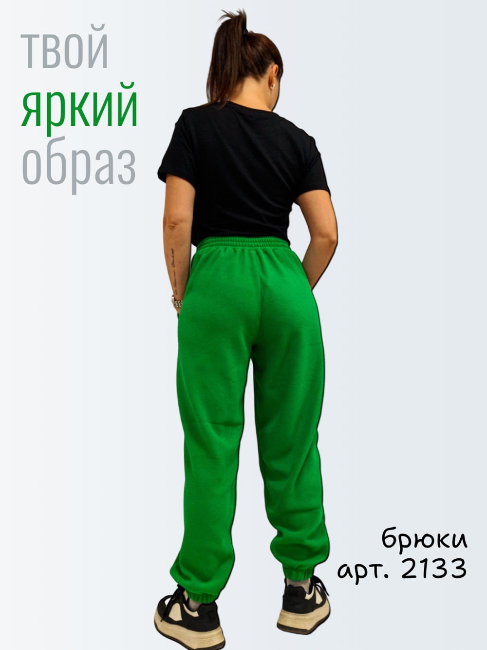 2133 Брюки женские флисовые внизу на резинке зеленый (52)