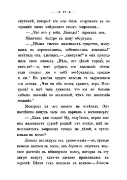 История детской души. Повесть не для детей | Корелли Мари