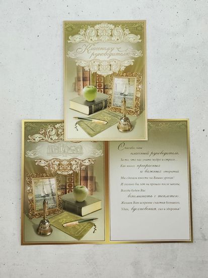 Набор открыток для учителей "Школьный выпускной", 3 шт.