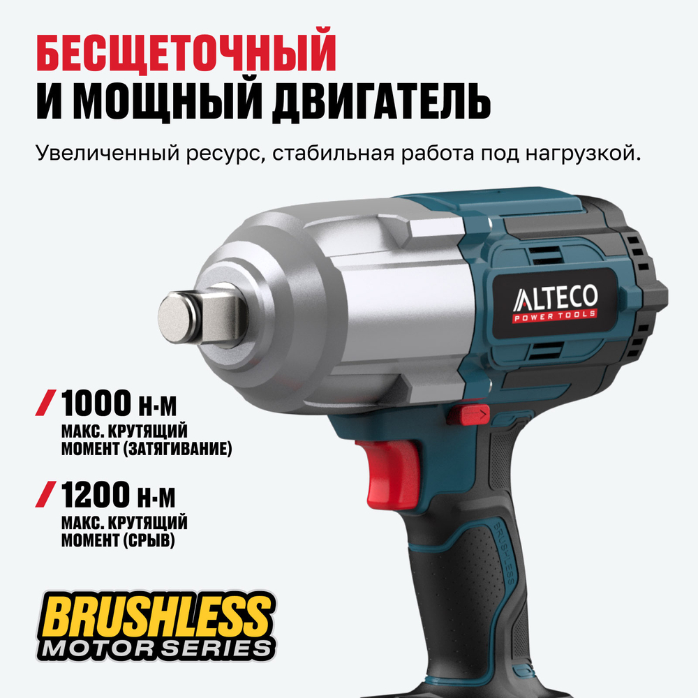 Бесщеточный аккумуляторный ударный гайковерт ALTECO CIW 21-1000 Li BL