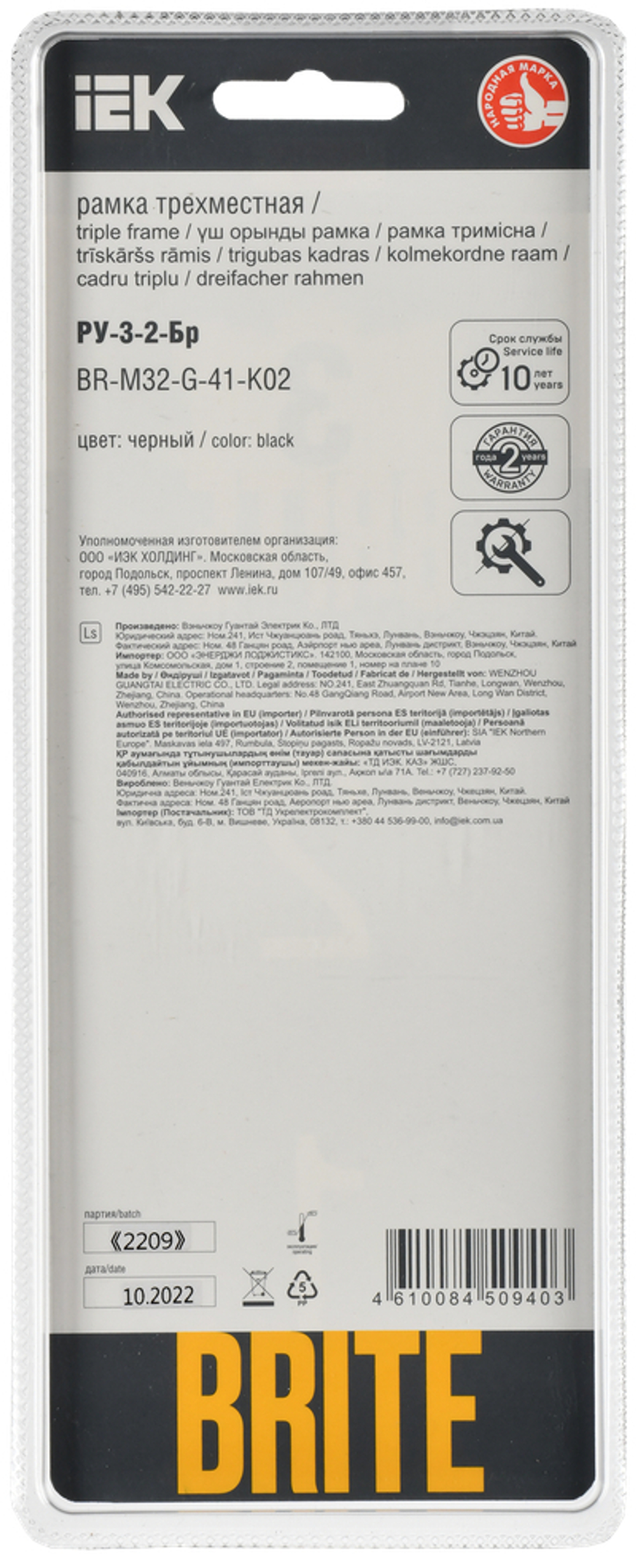 BRITE Рамка 3-местная РУ-3-2-Бр стекло черный RE IEK