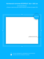 Сатиновый натяжной потолок 10.9 м2