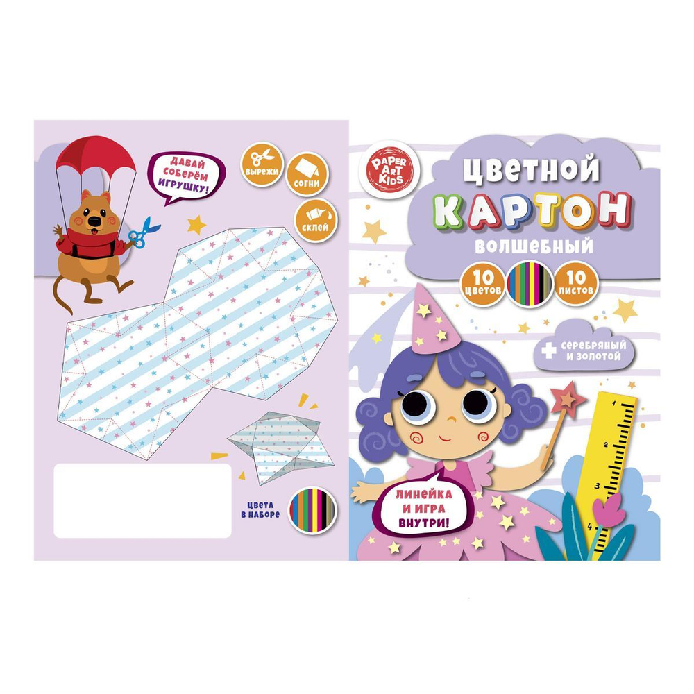 Картон цв. А4 10л. 10цв. "Сказочная фея" (Эксмо)