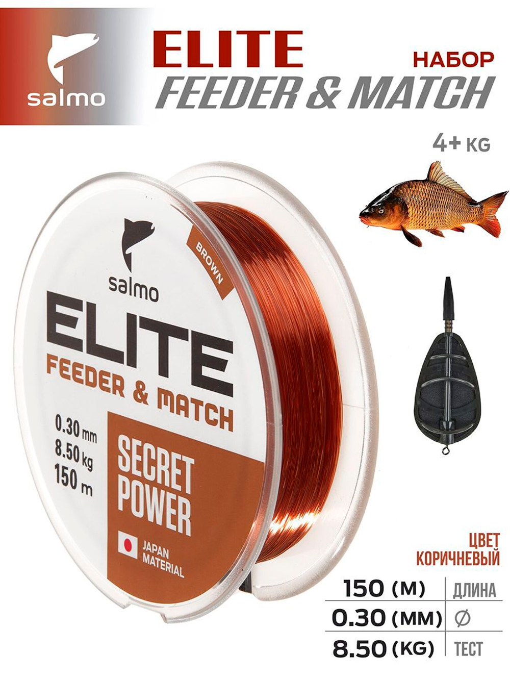 Набор лесок монофильных Salmo Elite FEEDER & MATCH КАРП/КРУПНАЯ РЫБА 2шт. набор