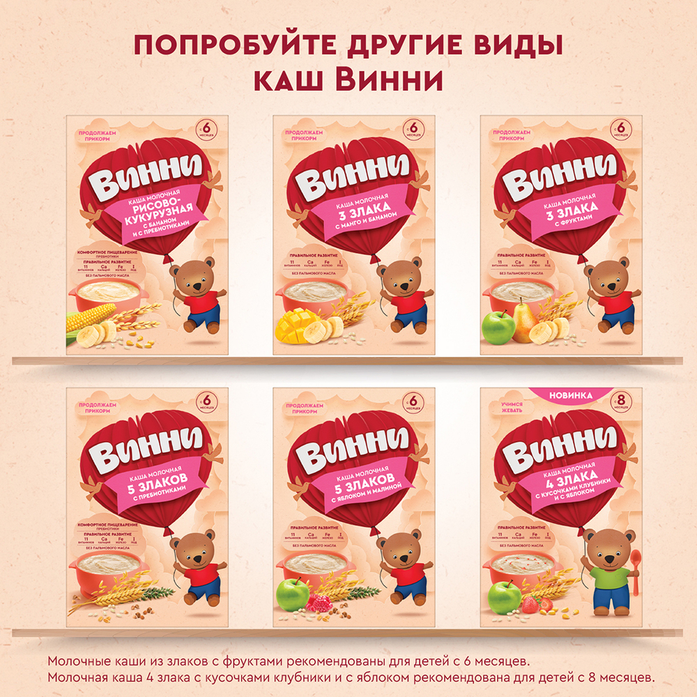 Каша безмолочная 7 злаков с пребиотиками Винни 200г с 6 месяцев