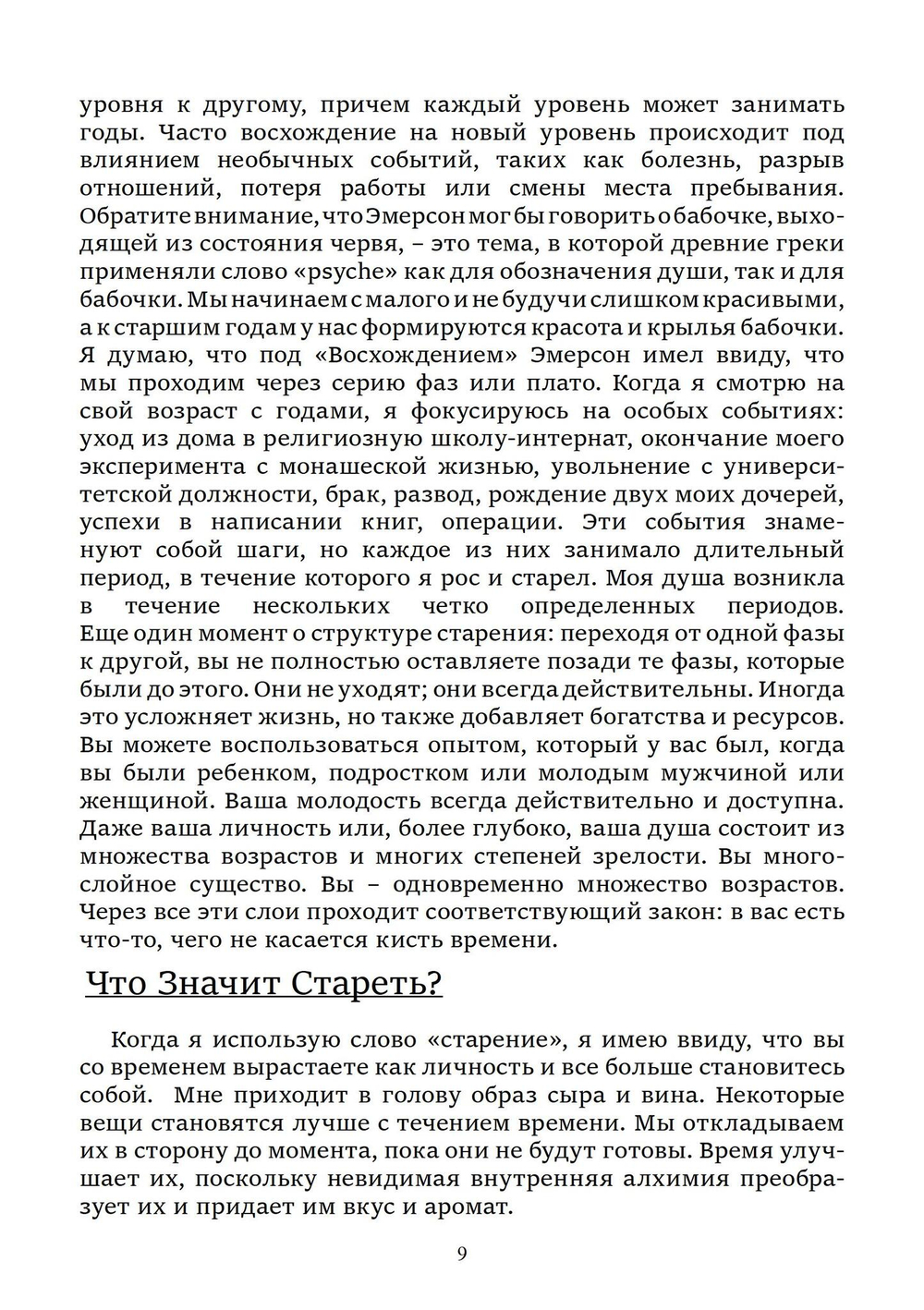 Нестареющая душа. Путь к смыслу и радости длиною в жизнь (PDF)