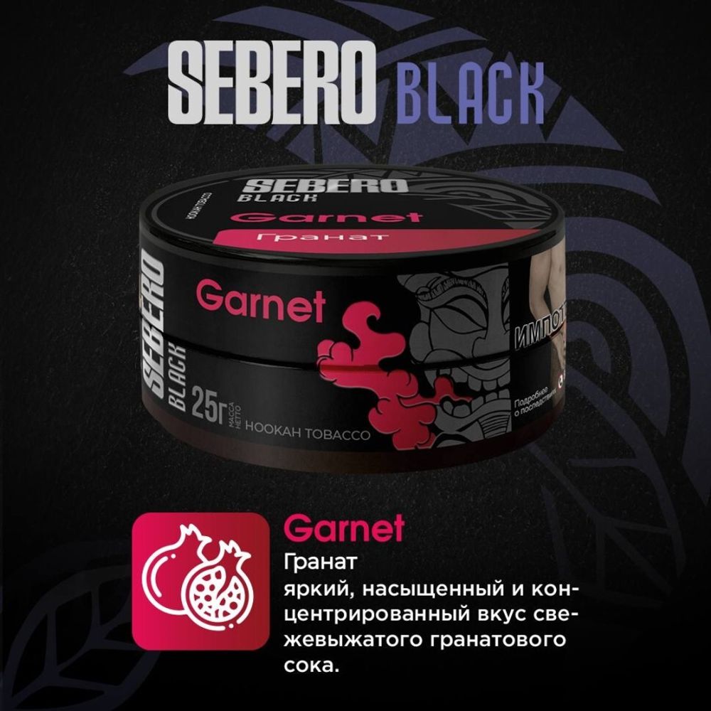 Sebero Black - Garnet (200g)