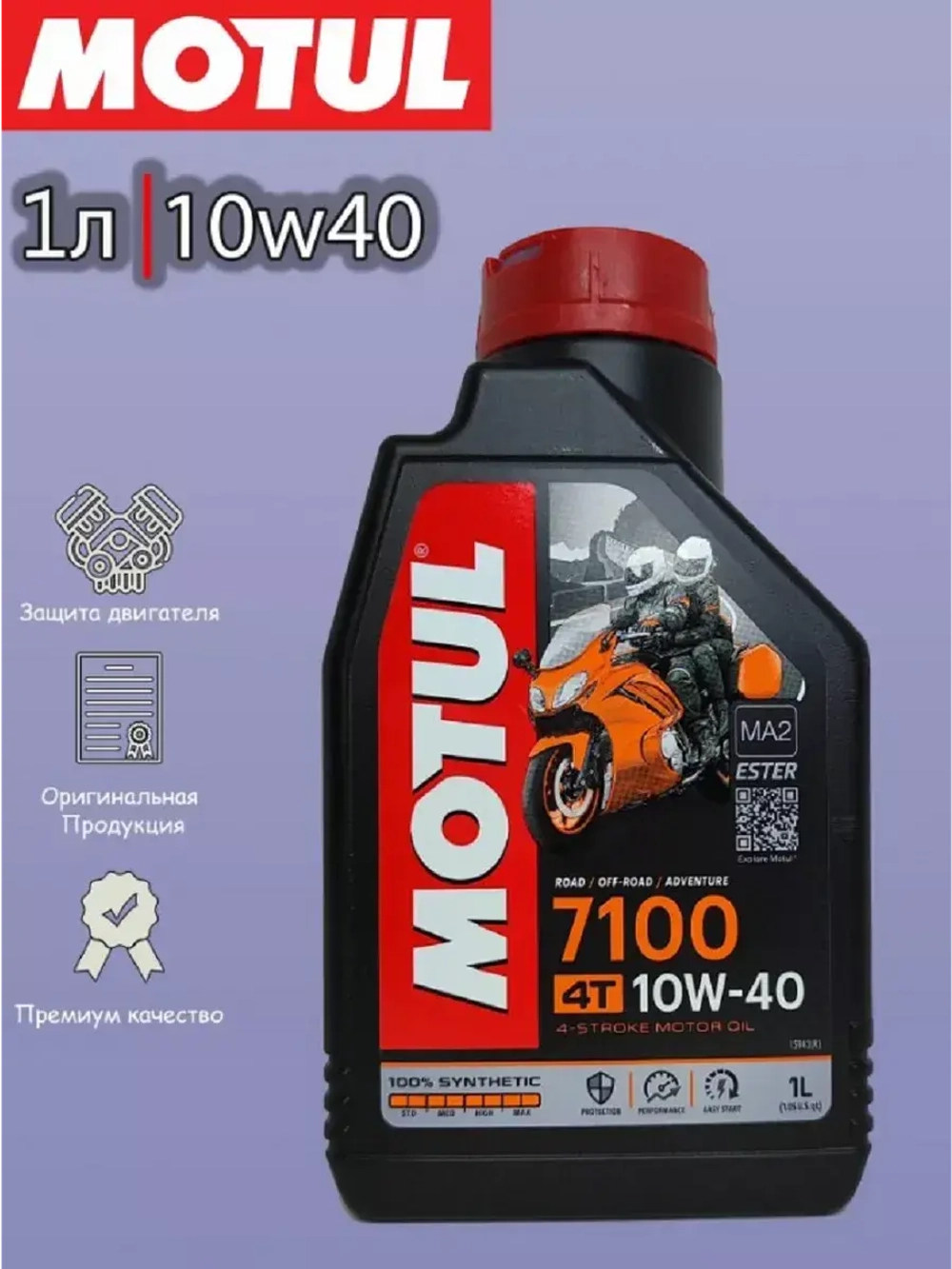 Масло 7100 Ester 4T 20W50 (1л)