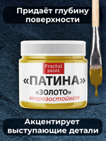 Патина-металлик «Золото»