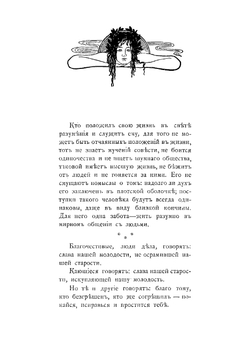 Мудрость Талмуда | Толстой Лев Николаевич