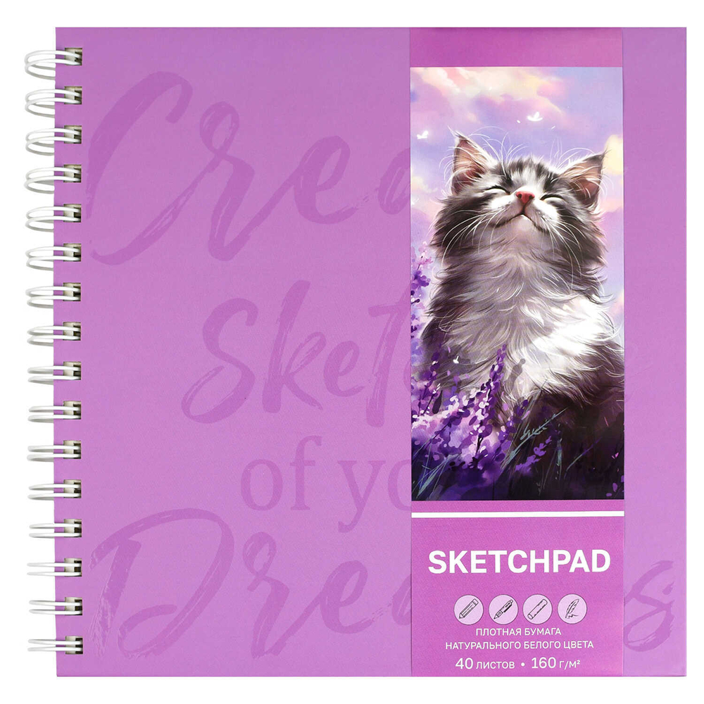 Альбом для рисования (Скетчпад) 210х210 мм, 40 л, блок - белый офсет 160 г/м², арт. 70190 КОТ И ЛАВАНДА /обложка полноцветная печать, твёрдый переплёт на гребне, матовая ламинация, УФ-лак выборочный /