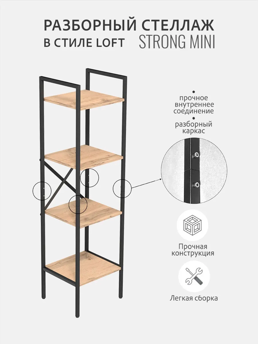 Стеллаж STRONG MINI