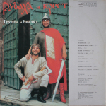 Емеля / Рубаха И Крест (LP)