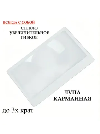 Лупа карманная