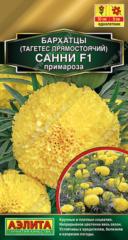 Бархатцы Санни F1 примароза прямостоячие 10шт Аэлита