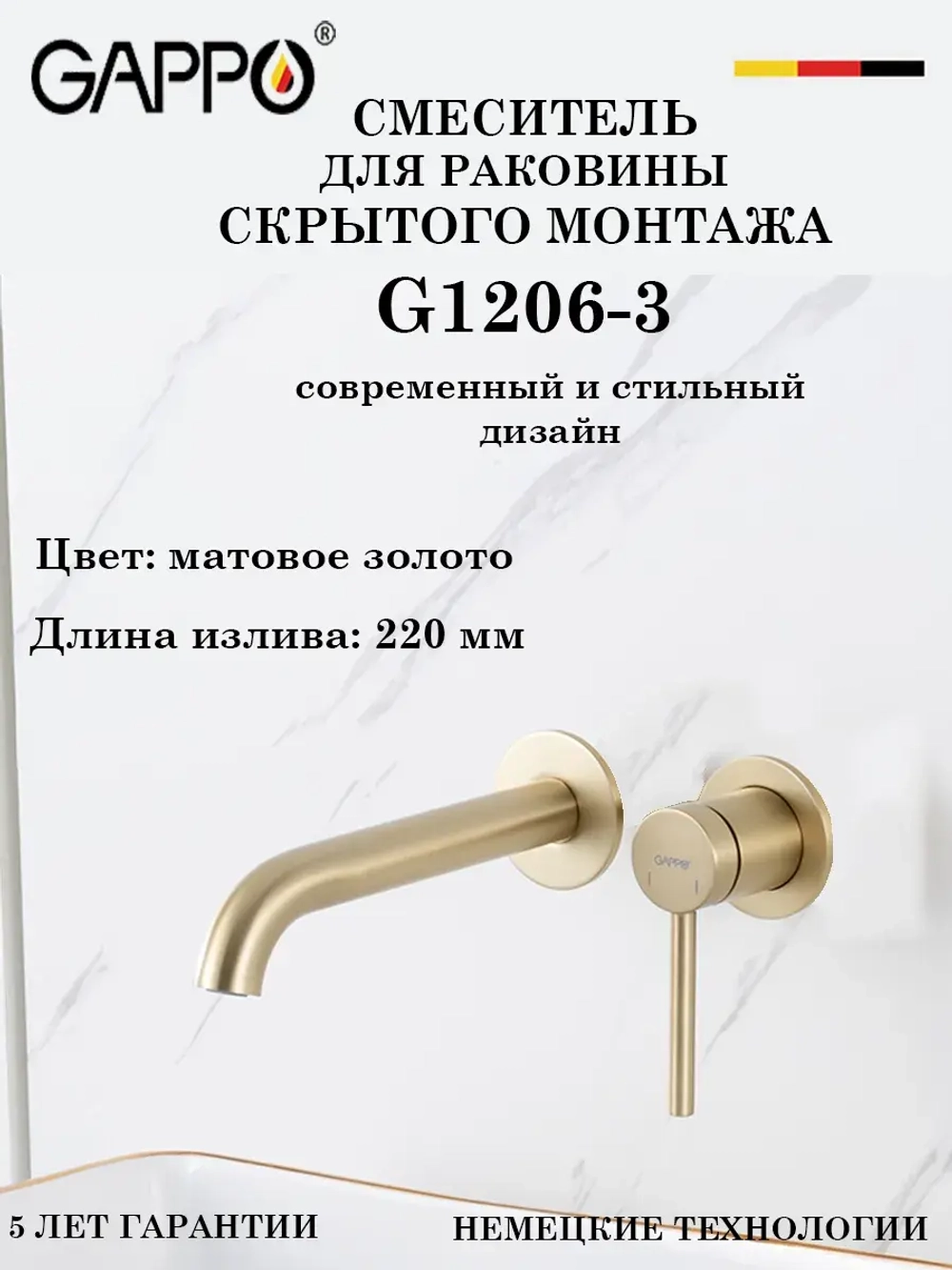 Смеситель для раковины скрытого монтажа Gappo G1206-3