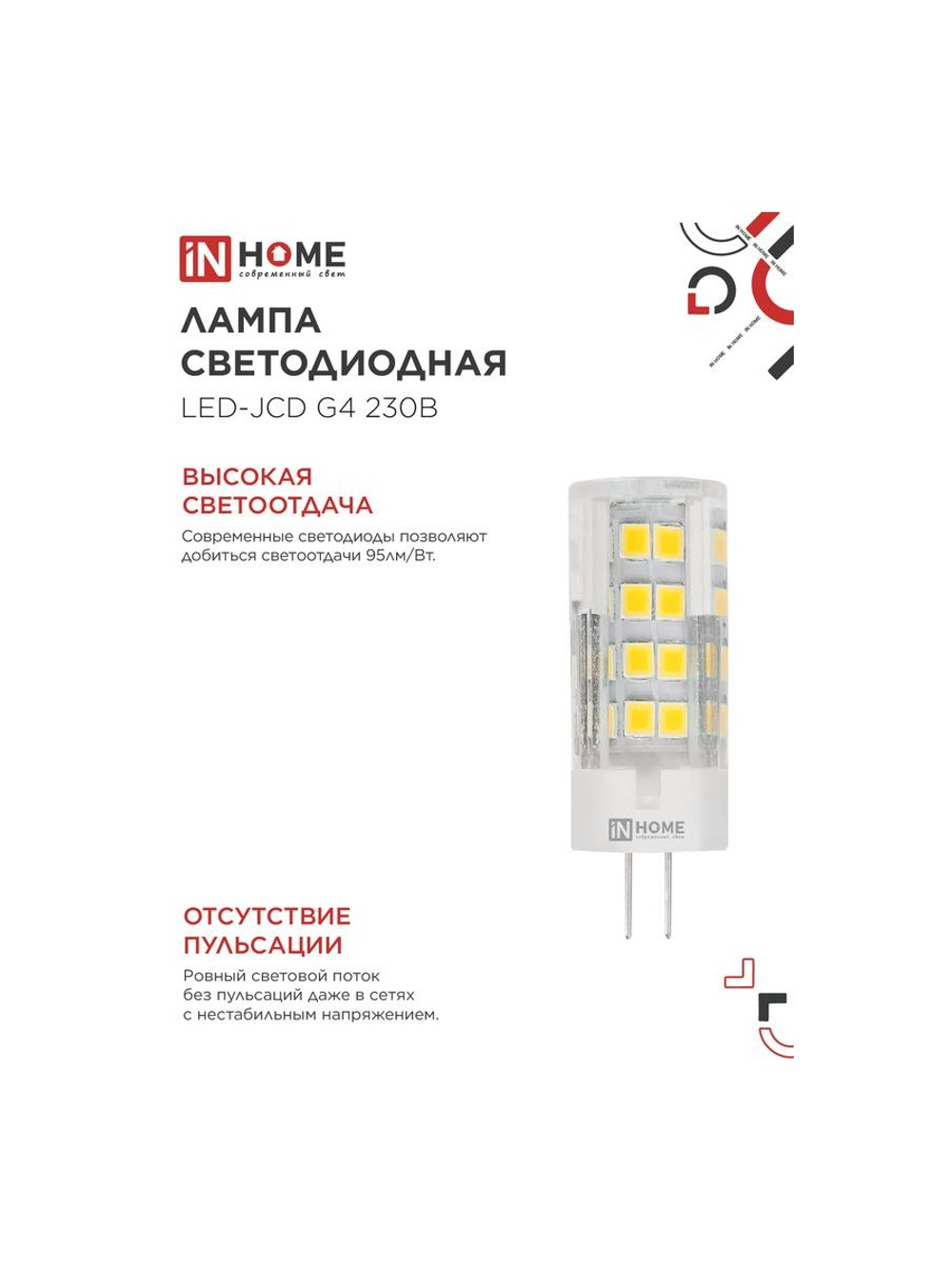 Лампа светодиодная LED-JCD 8Вт капсульная прозрачная 4000К нейтр. бел. G4 760лм 230В IN HOME 4690612036205