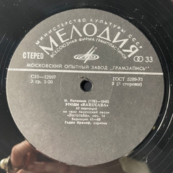 Винтажная виниловая пластинка LP Н. Паганини, Н. Мильштейн, Г. Кремер, Т. Гринденко, Этюды Barucaba / Duo De Paganini / Н. Паганиниана / Венецианский Карнавал (СССР 1979)