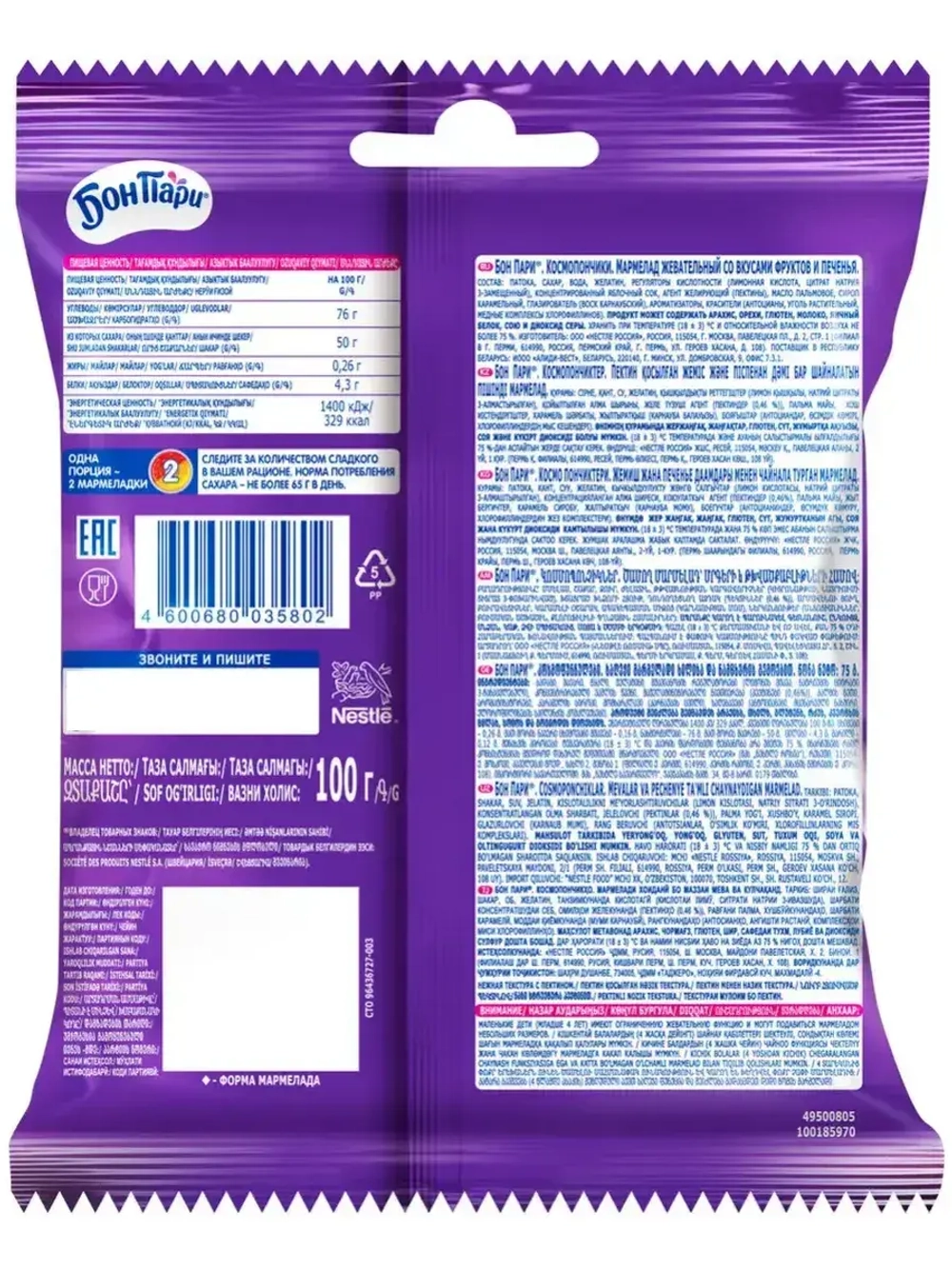 Мармелад Бон Пари КосмоПончики 100 г * 3 шт