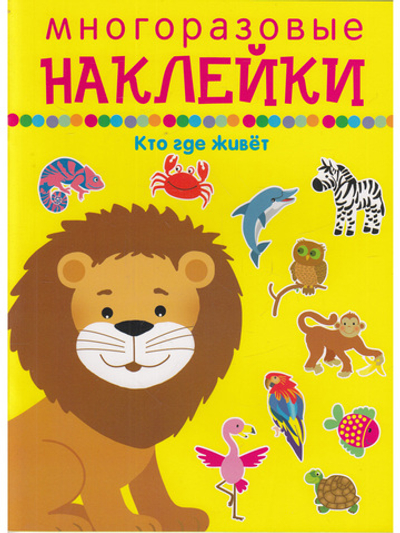Кто где живет