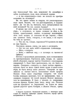 Записки миссионера: беседы с старообрядцами  протоиерей Иоанн Полянский | Полянский Иоанн Васильевич