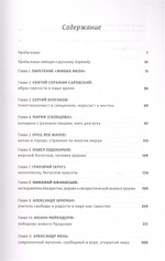 Живые иконы. Люди веры, вернувшие миру надежду