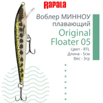 Воблер Original Floater 07, 7см, 4гр, цвет MD, плавающий