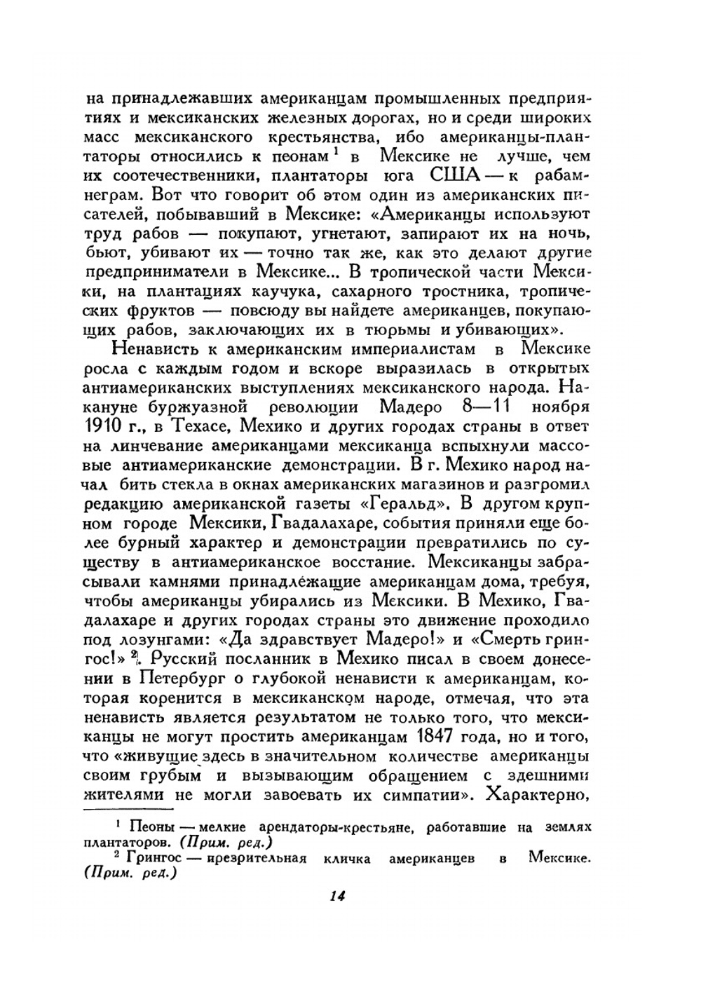 История Мексики | Г. Паркс