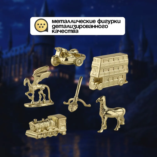 Настольная игра Монополия Гарри Поттер