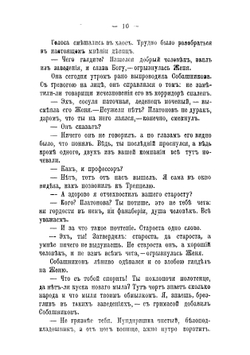 "Финал": Роман из современной жизни | Рапгоф Ипполит Павлович