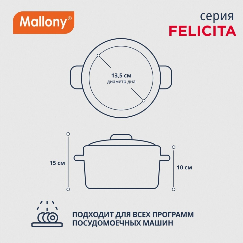 Кастрюля нерж, 2 л, с крыш, крыш стекло, силиконовые ручки, кругл, Mallony, Felicità, 009386, индукц