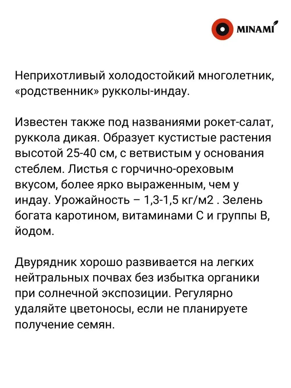 Индау руккола Оливетта Двурядник