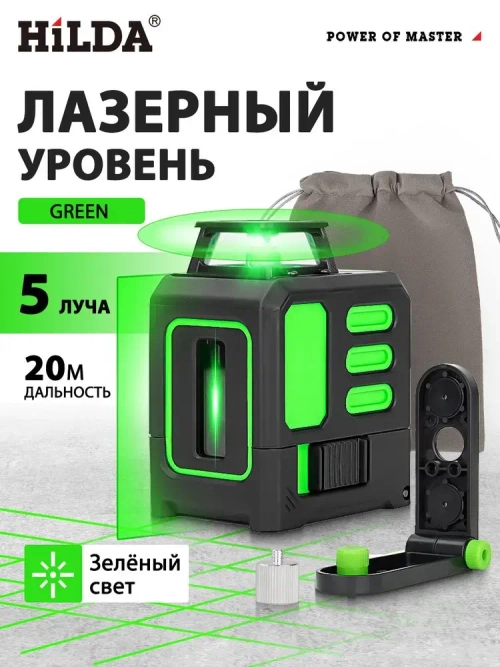 Лазерный уровень,нивелир Зеленыйлуч, HilDA 5 линии