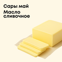 Масло сливочное, спреды, маргарин