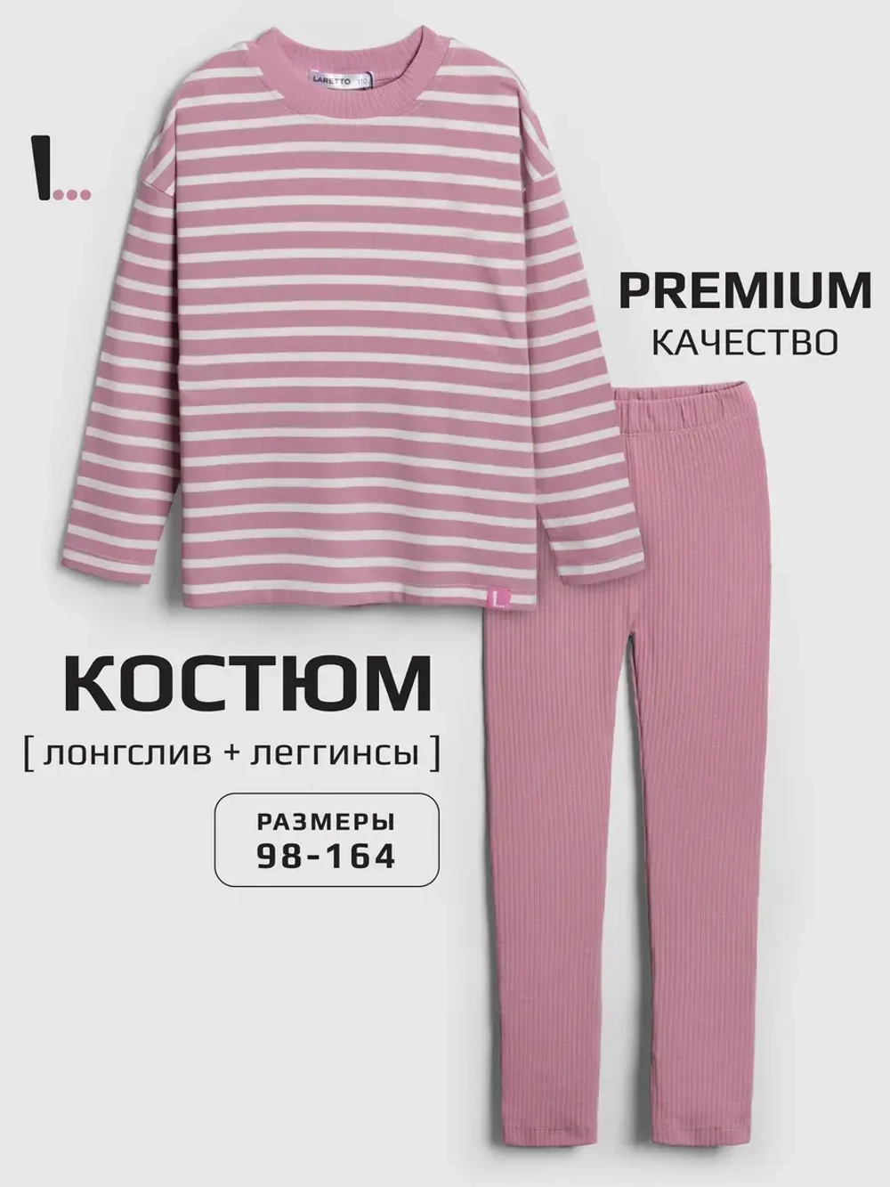 Розовый костюм для девочки в полоску на осень