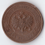2 копейки 1916 Николай II VF+
