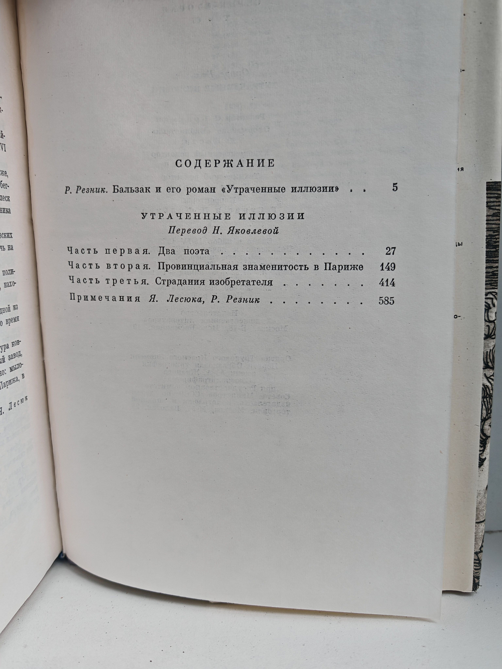 Утраченные иллюзии