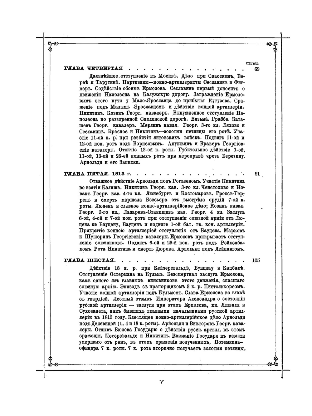 Столетие российской конной артиллерии. 1794-1894 г | П.П. Потоцкий