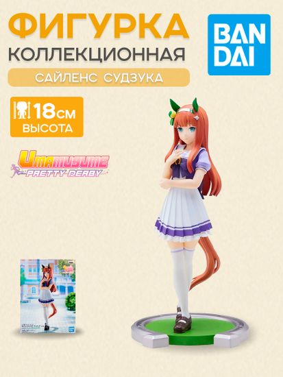 Фигурка Аниме Девушки пони Umamusume Silence Suzuka 18см BP18518P