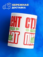 Кружка подарок студенту, 330мл, 1шт
