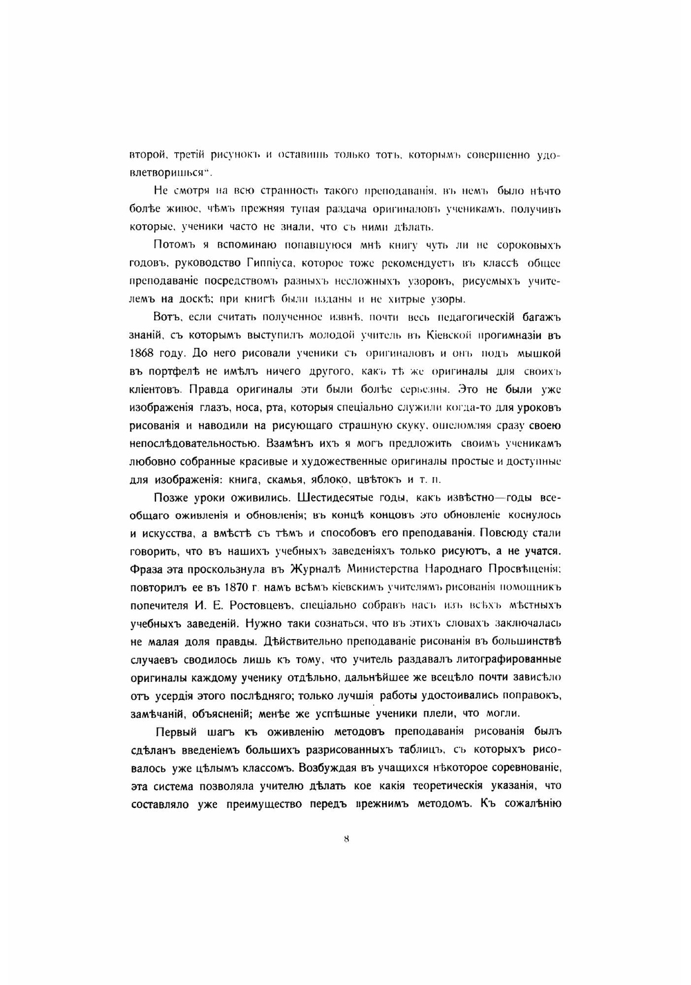 Воспоминания старого учителя | Мурашко Николай Иванович