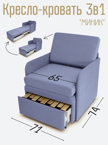 Кресло-кровать "Миник" с подлокотниками Candy Violet