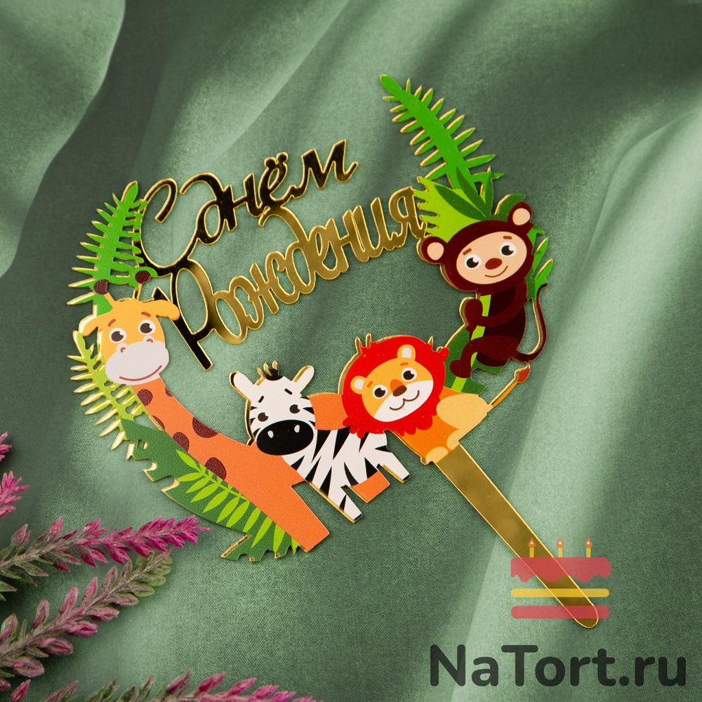 Топпер «С Днем Рождения» тропики