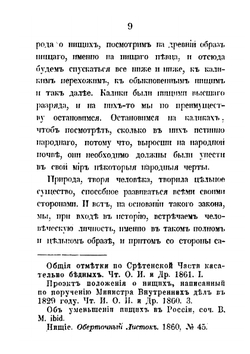 Нищие на Святой Руси | И.Г. Прыжов