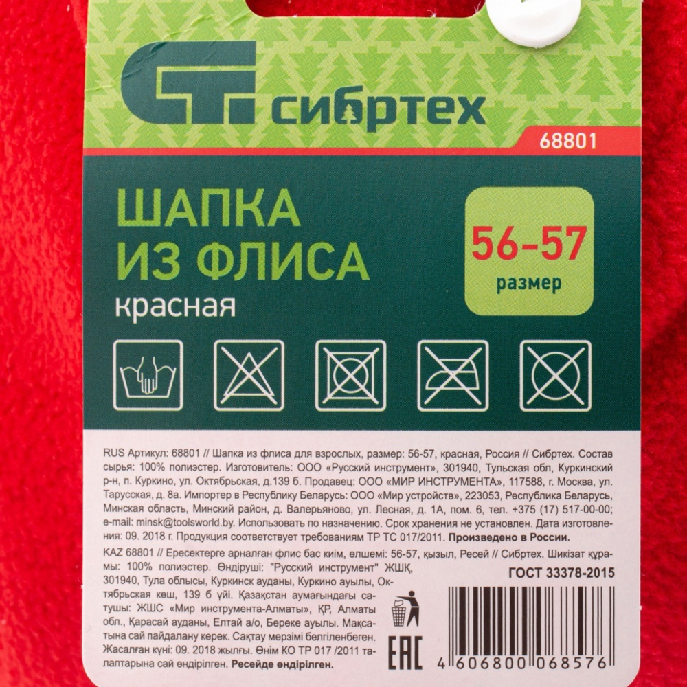 Шапка из флиса для взрослых, размер 56-57, красная Сибртех