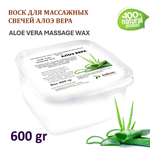 Воск для массажных свечей АЛОЭ / ALOE VERA MASSAGE WAX