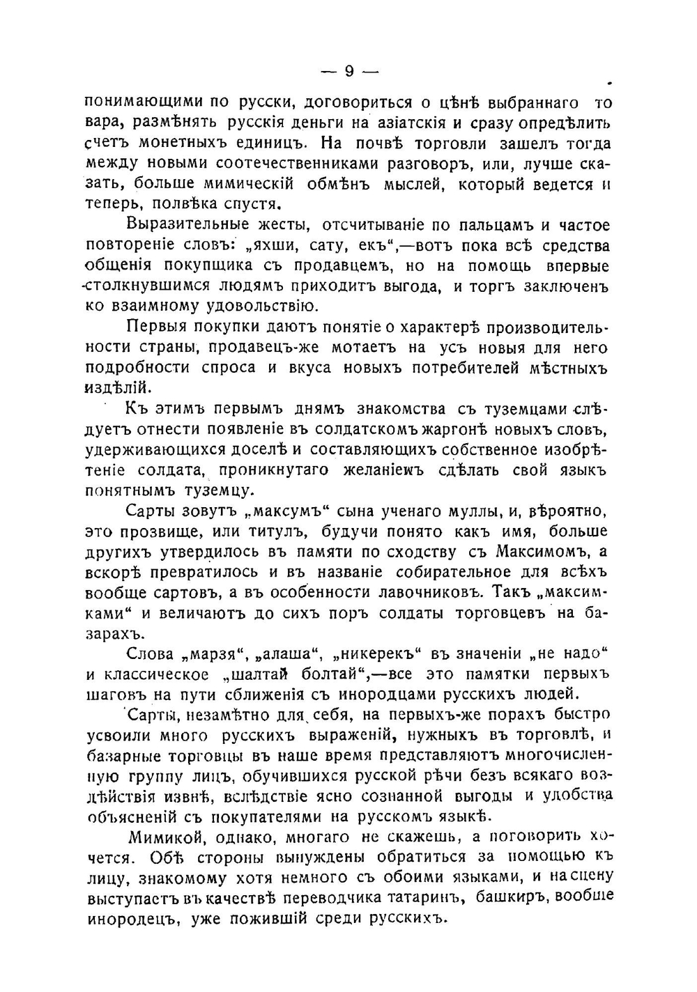 Полжизни в Туркестане. Очерки быта туземного населения | Лыкошин Н.С.