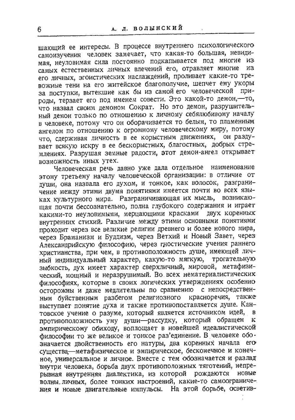 Что такое идеализм | А.А. Волынский