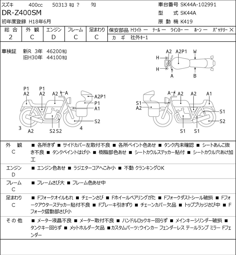 Suzuki DR-Z400 SM